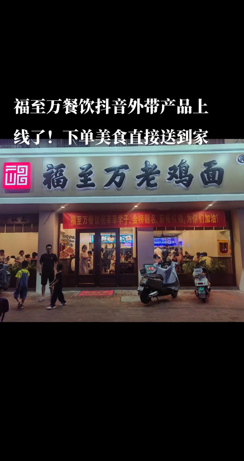 福至万餐饮抖音外带产品上线了下单美食直接送到家rmacy百姓大药房